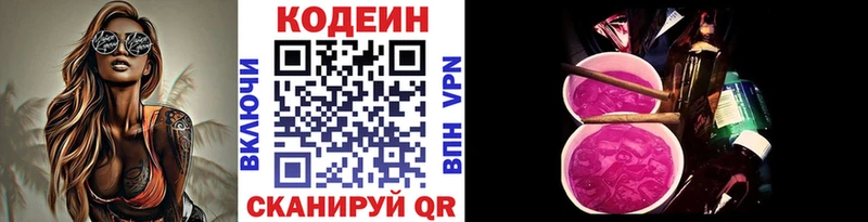 Кодеиновый сироп Lean Purple Drank  Кольчугино 